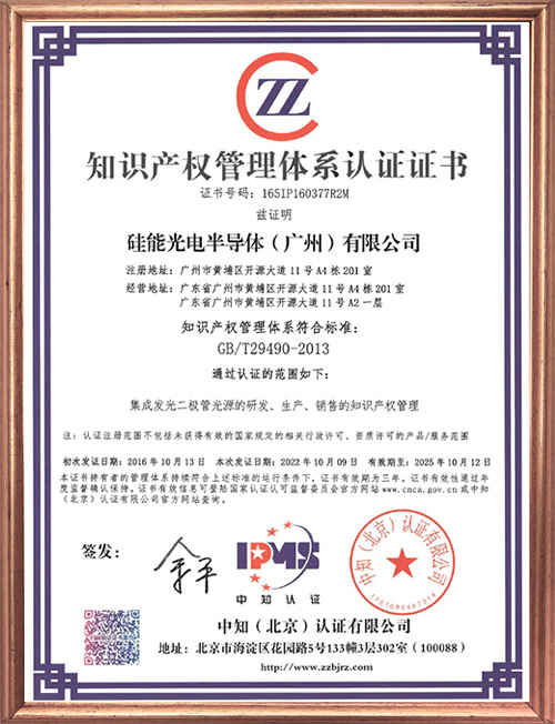 知識產(chǎn)權管理體系認證證書