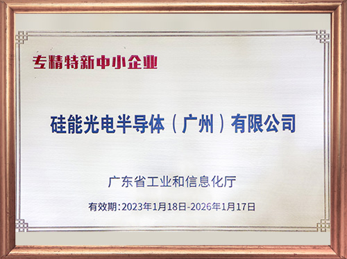 專精特新中小企業(yè)認證